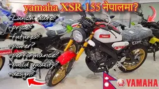 Yamaha xsr 155 lunch in Nepal🇳🇵 कहिले आउँछ ? Price #yamaha #xsr155 #motoreviewnepal