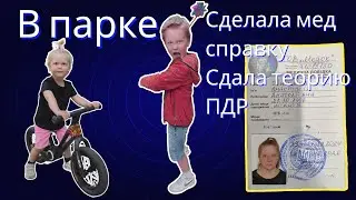 Теория ПДР 1 ошибка/Гуляем в парке Киева