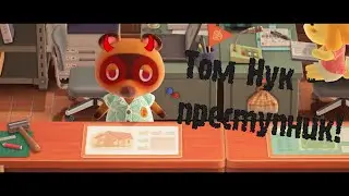 Animal Crossing - Тайна Тома Нука.