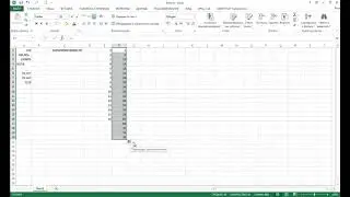 Ввод данных в Excel