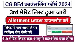 Cg Bed Allotment Letter Kaise Nikale 2024 || Bed 3rd allotment Letter Kaise Dekhe