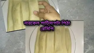 Narkel Patishapta Pitha Recipe