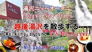 【湯沢ニューオータニ】越後湯沢の滝や公園で感動！日本、新潟