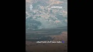 صور متداولة لسقوط مسيّرة شمال هضبة الجولان