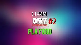 Стрим с PlayGod | Встреча с друзьями | DayZ Standalone