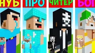НУБ vs ПРО vs МУВИКМЕЙКЕР vs ЧИТЕР В СТЭНДКНАЙФЕ | STANDKNIFE 