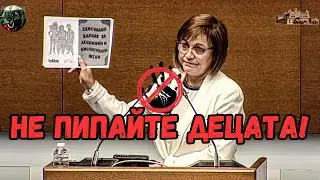 Изказване на Корнелия Нинова