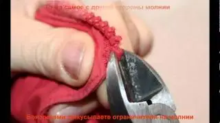 Как заменить бегунок на молнии?