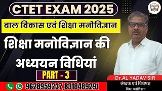 ctet paper 1 cdp syllabus ||ctet june 2025 preparation |  शिक्षा मनोविज्ञान की अध्ययन विधियां