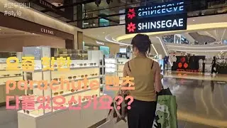 요즘 핫하다는 낙하산 바지 하나씩 있으신가요?? 보우언니랑 ~~구경해유