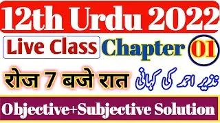 Urdu Class 12th 2022 Live Class 1st Chapter | 12th Urdu Pt 1