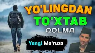 Abdulloh Domla 2023~Индамай йўлингдан тўхтама!|янги маъруза~Абдуллох Домла 2023 