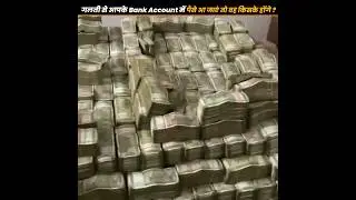 अगर गलती से आपके Bank Account में पैसे आ जाएं तो वह आपके होंगे या नहीं ? 😱 | Money Power 
