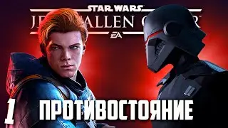 Star Wars Jedi: Fallen Order ★ ПРОТВОСТОЯНИЕ ★ Стар Ворз Падший орден на rtx 3070 ★ #1