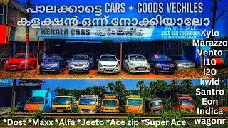 SECOND HAND CARS PALAKKAD | പാലക്കാട്ടെ കാറുകൾ | CARS IN KERALA | KERALA CARS PALAKKAD | XPULSEJ