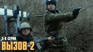 ОСТРОСЮЖЕТНЫЙ КРИМИНАЛЬНЫЙ ДЕТЕКТИВ! Вызов | 2 Сезон | 5-8 Серии