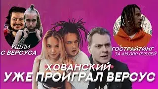 ХОВАНСКИЙ уже ПРОИГРАЛ MORGENSHTERN / ТЕКСТ от KIZARU/ ЛИЛ МОРТИ ПРОБИЛ ДНО/ OXXXYmiron - PIMP News
