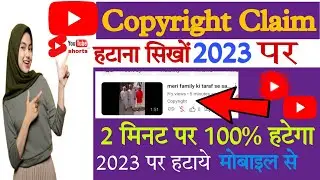 Copyright Claim kaise hataye | How To Remove Copyright Claim on YouTube video | Copyright Claim 2023