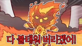 이번엔 엘프 마을이 위기!? 불바다가 된 모나티엄 - 트릭컬 리바이브 스토리