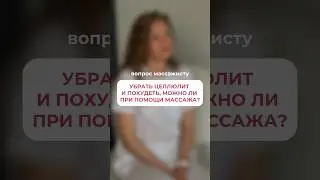 #массаж #массажист #коррекцияфигуры #коллаген #owell