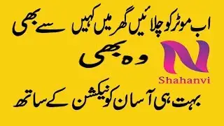 Multiple Connection of Push Button In Urdu - Hindi by Nadeem Shahanvi