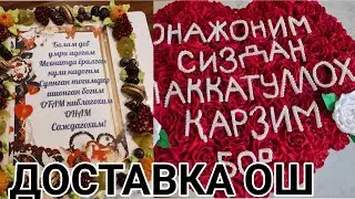 доставка Ош гул шашлык торт