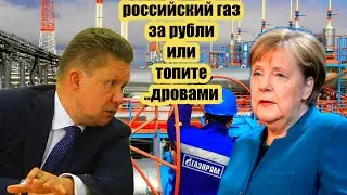 Запад В ШОКЕ! 