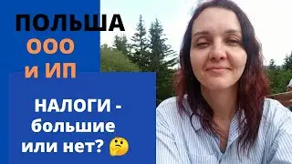 КАКИЕ НАЛОГИ  ДЛЯ ИП И ООО