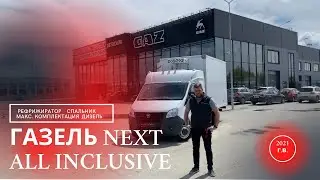 ГАЗель НЕКСТ на максималках