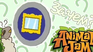Как устроен жетон шедевра? || Animal Jam