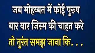 अगर कोई मर्द किसी औरत को ये बोल दे कि ...लव हिंदी शायरी