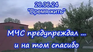 В ожидании непогоды