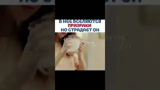 💕Когда он до неё дотрагивается, призрак исчезает 😍💕 Дорама Повелитель солнца/Властелин солнца ✨💕🥺🥰