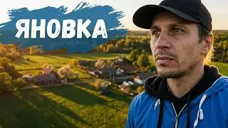 Yanovka: A quiet haven near the walls of the 