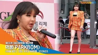 박봄(PARKBOM), '오랜지색 자켓이 예쁨' (대종상영화제) [NewsenTV]
