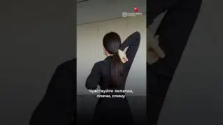 Этот прием расслабил спину, добавит гибкости и расшевелит лопатки. Делать всем, кто много сидит