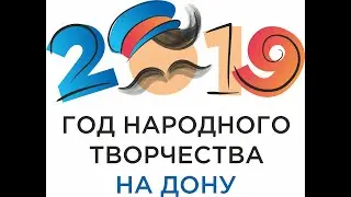 Открытие года народного творчества ВОКАЛЬНЫЙ АНСАМБЛЬ "АТАМАН"
