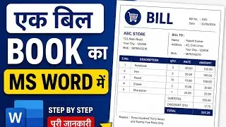 Bill book banaye computer me । Make a bill book in A6 size ।  how to create a bill book in ms word