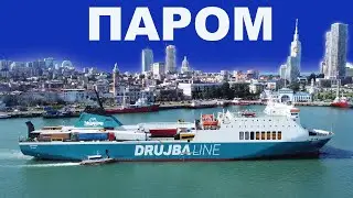 Гибрид грузового и пассажирского. Паромы - обзор типа морских судов.
