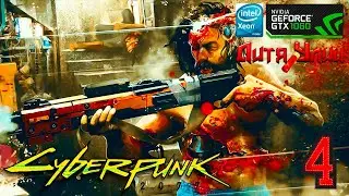 Cyberpunk 2077 l Дети Улиц l Xeon® E3-1270 l GTX 1060 JetStream 6G l #4