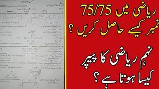 9th Class Math Past Papers 2021