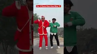 If Santa Claus from bihar 😎 | the most viral comedy 🔥 