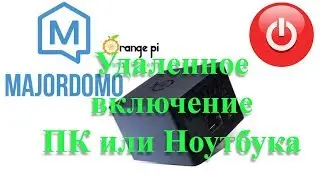 MajorDOMO - Wake ON LAN - Orange Pi Zero = удаленное включение ПК или ноутбука