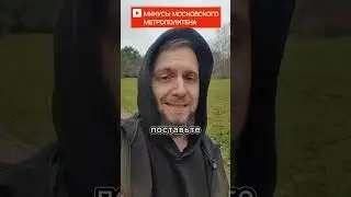 минусы московского метрополитена #мем #юмор #shorts