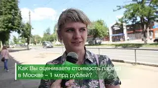 Опять выходной! Парад за миллиард и конец изоляции. Мнение города #49 (от 24.06.20)