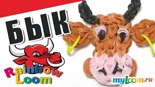 КОРОВА (БЫК) из резинок Rainbow Loom Bands | Урок 399. Как сплести корову