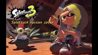 Splattack-Splatoon3 песня