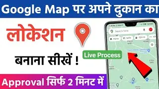 Google Map Me Apna Address Kaise Dale 2022 | Google Map Me Apna Ghar Kaise Add Kare