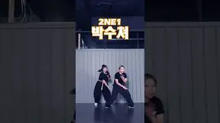 Sumin Choreo ; 박수쳐 ; Team BlackHood