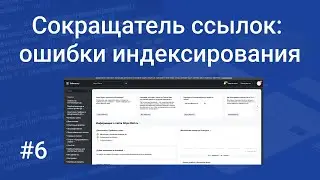 Свой сокращатель ссылок #6: исправляем ошибки индексирования - robots, sitemap, favicon, 404 ошибка